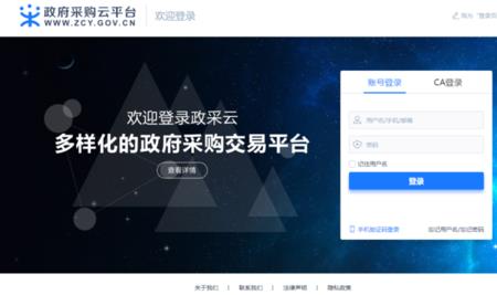 政采云支付流程