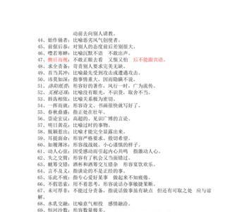 科甲高中的成语