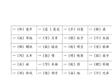 一什么欢喜量词