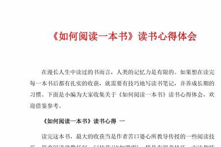 阅读感想的技巧和方法