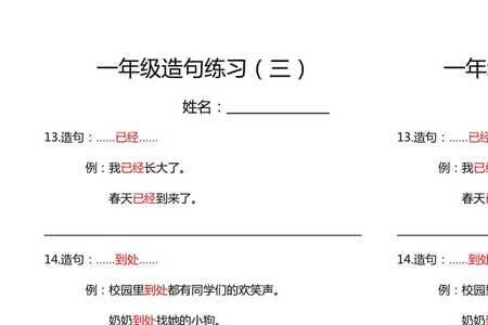 边边造句一年级