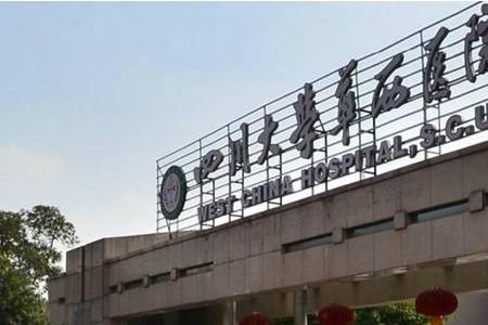 四川华西和成都华西有什么不同