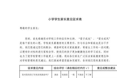 学生报各册的家长意见怎么写