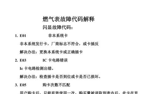 燃气表显示ff什么意思