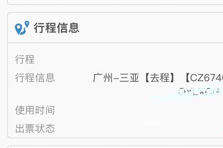 中转票只买了第一程可以出票吗