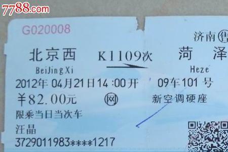 12306能定当天火车票吗