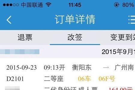换乘怎么改签成直达票
