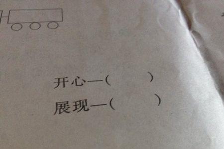趁着的近义词