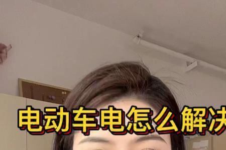怎么给车通电