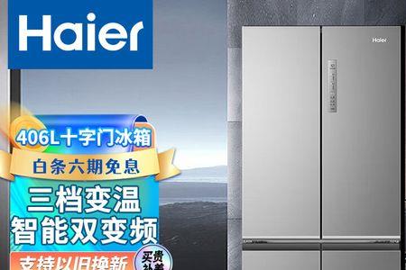 四开门冰箱尺寸预留多少合适