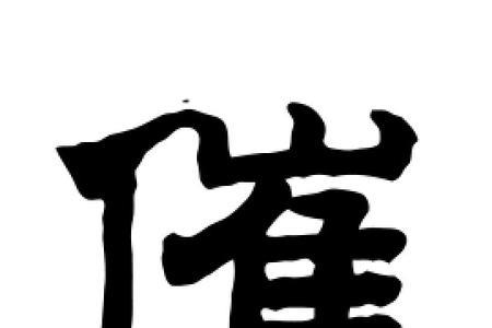 cuicu的汉字