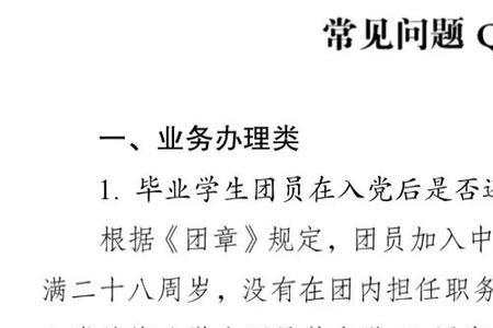 删除团籍有什么影响