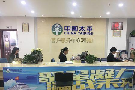 太平人寿保险有限公司几点下班