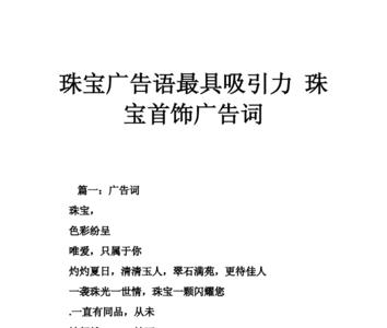 饰品店广告宣传语