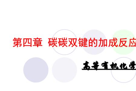 碳碳双键溶于浓硫酸吗
