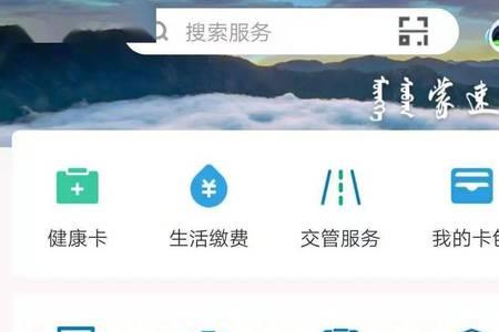 蒙速办医保转出流程