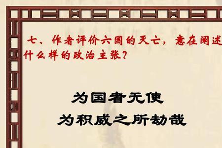 六国论燕国灭亡的根本原因原文