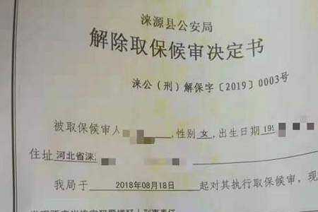 取保候审和情人住宾馆会查吗