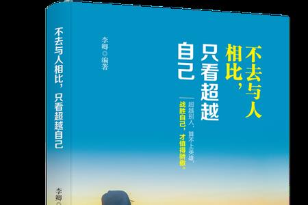 自信人生无限好下句