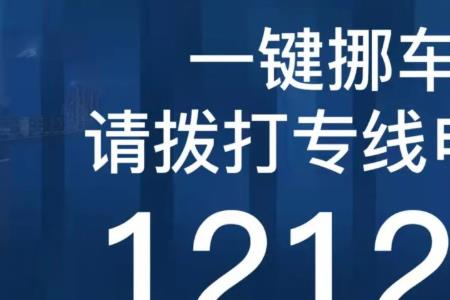 12345一键挪车怎么使用