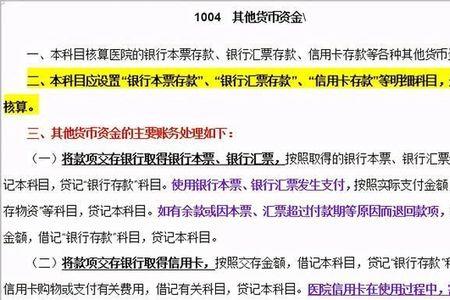 其他货币资金为什么在贷方