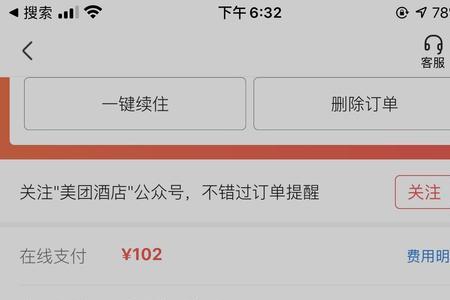 订了酒店没住可以退吗