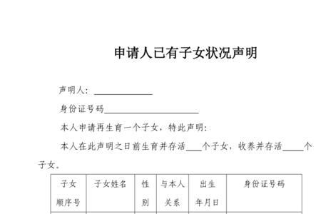 子女情况一栏填什么