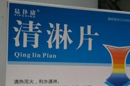 清淋的意思