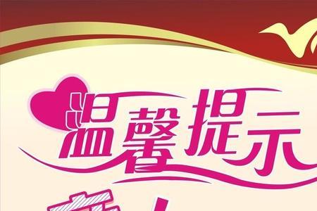 酒店入住须知的温馨提示怎么写