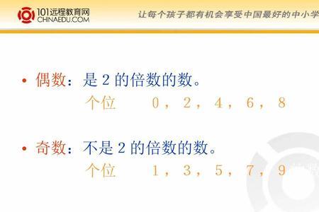 写出四个偶数