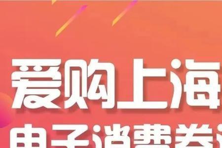 爱购消费券每天使用一张吗