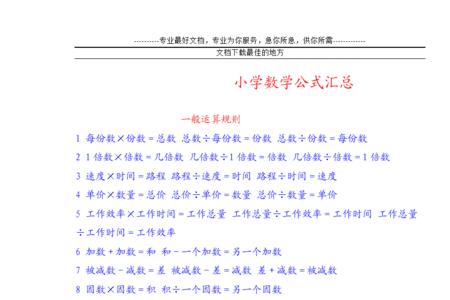 小学数学公式大全