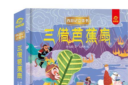 神话书说芭蕉扇有什么用