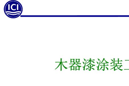 涂料的涂装方法有几种