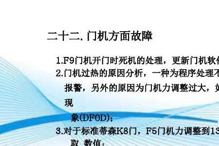 蒂森电梯故障4906处理方法