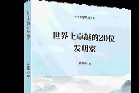 发明家的反义词