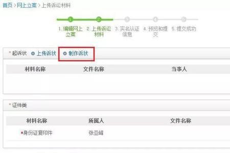 网上立案视频证据怎么上传