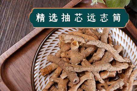 远志抽芯与不抽芯的区别