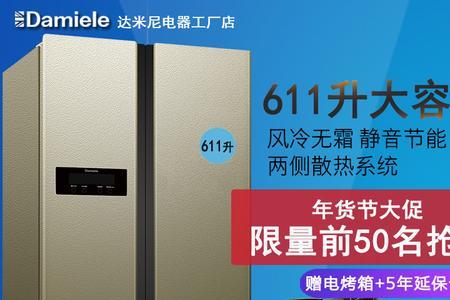 达米尼冰箱是几线品牌
