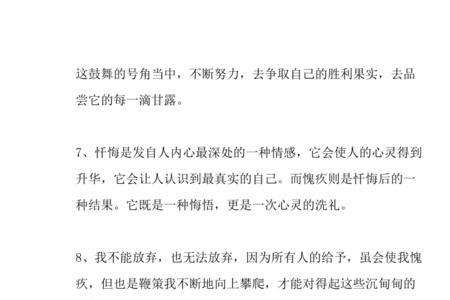 形容非常愧疚的成语