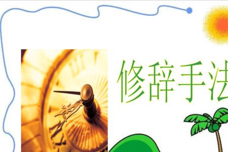 织毛衣修辞方法