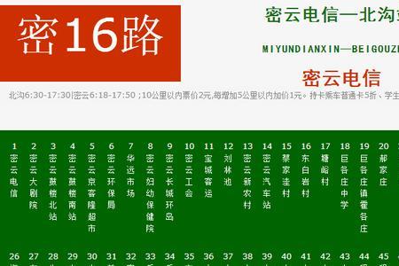 北京公交634路具体线路