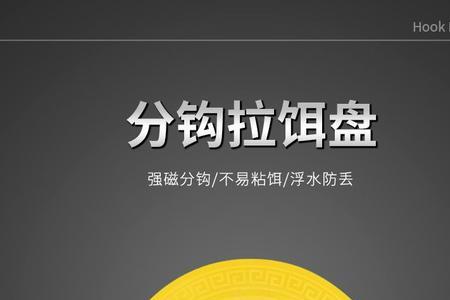钓椅饵盘怎么按