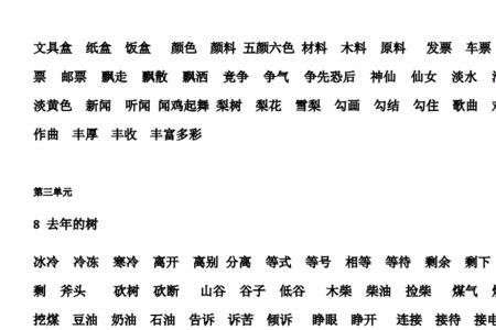 形容小学三年级的词语