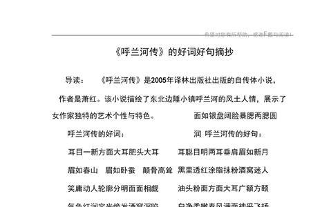 呼兰河传第一章好词