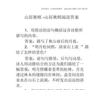 山居秋暝怎样夸张地表达感情