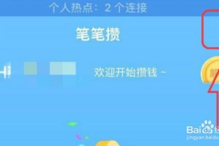 为什么支付宝付款笔笔攒