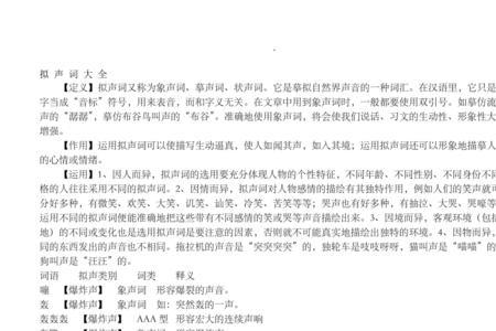 形容速度快的拟声词