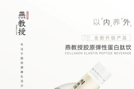 燕之典白金胶原蛋白肽怎么样