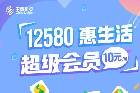12580惠生活增值服务怎么退订